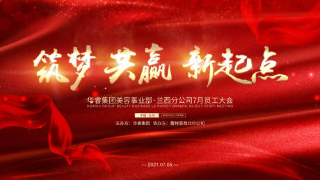 源文件下载【会议背景板】编号：95840005672901025