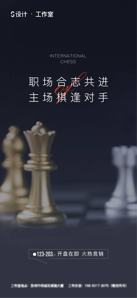 源文件下载【地产国际象棋海报】编号：20210718221905516