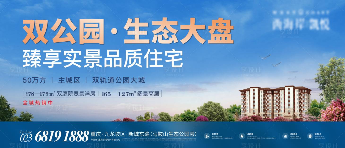 源文件下載【享設計】搜索編號：17600005401881547【地產價值點】