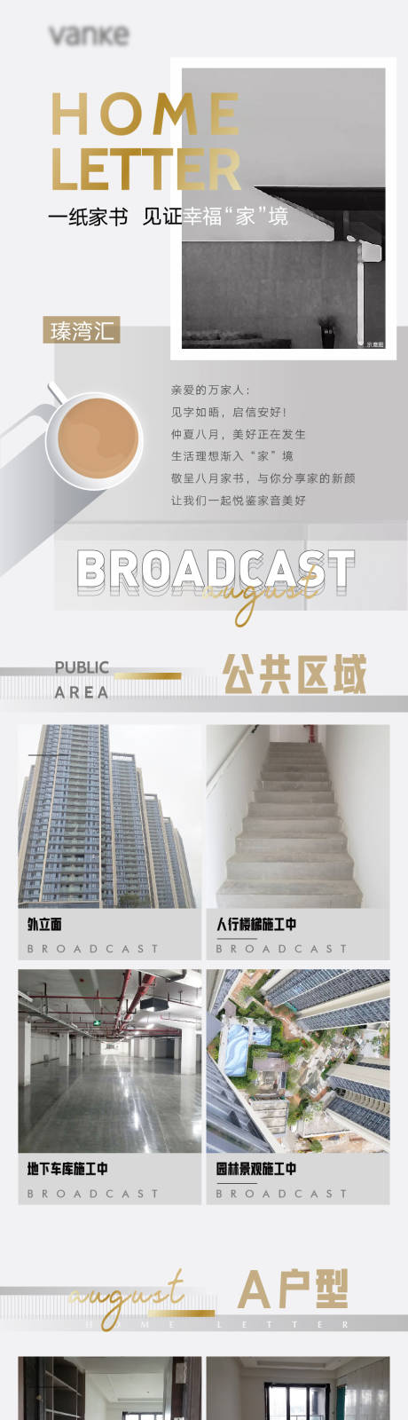 源文件下载【地产一封家书工程进度长图】编号：34150005583881635