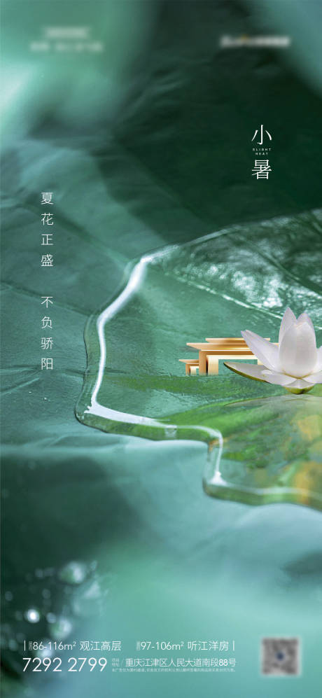 源文件下载【享设计】搜索编号：59600005392926876【小暑节气海报】