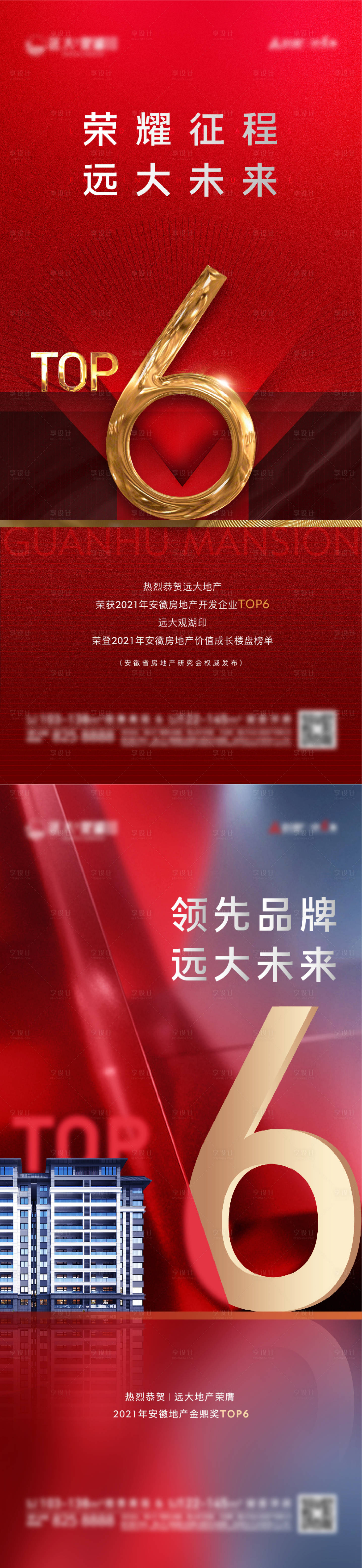 源文件下載【享設計】搜索編號：24460005794187575【地產紅色獎牌排名單圖】