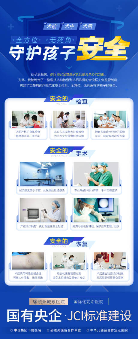 源文件下载【享设计】搜索编号：27320005651337319【守护孩子安全医疗海报】