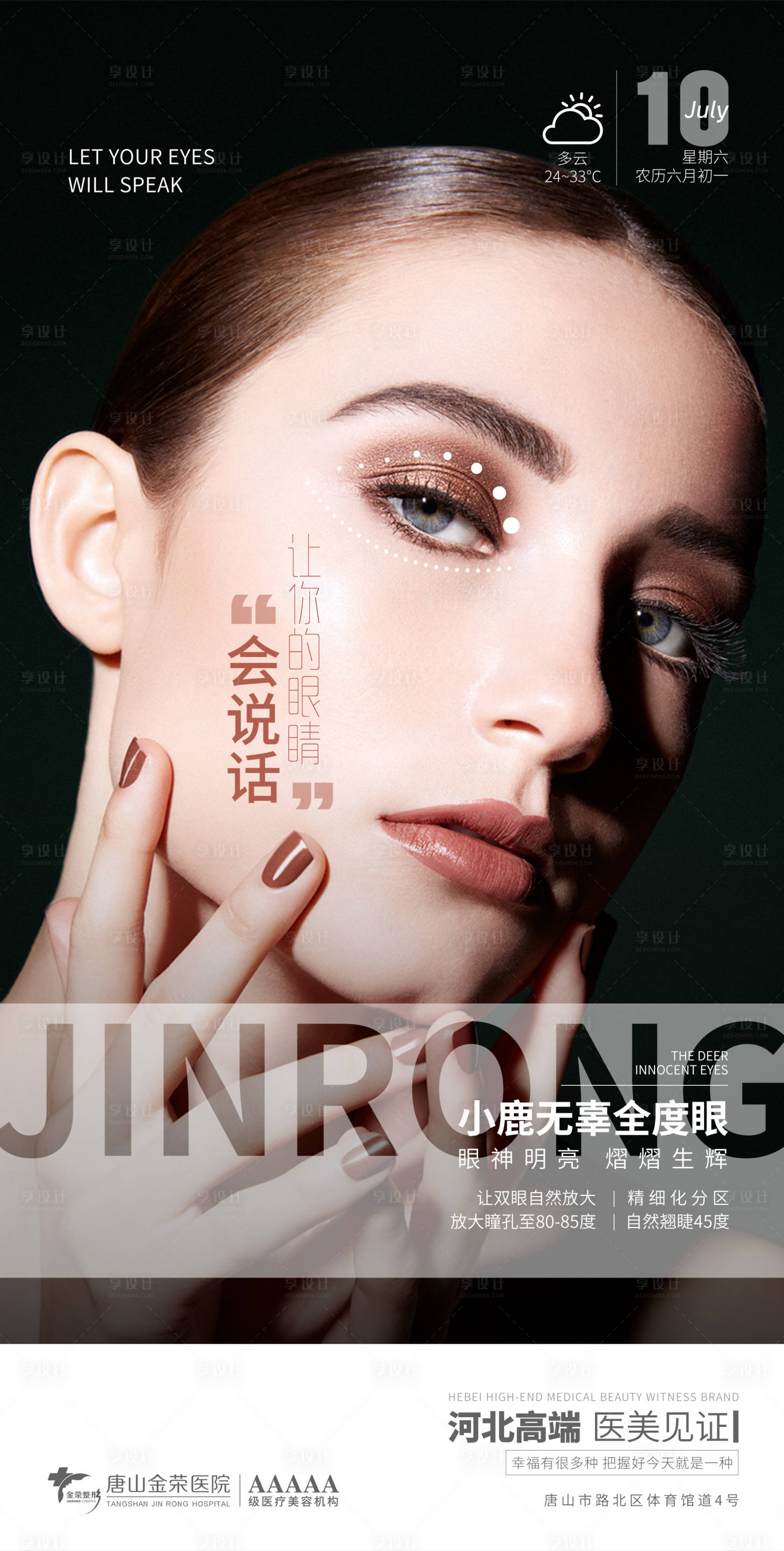 源文件下載【醫(yī)美小鹿無辜眼】編號：32250005500791891