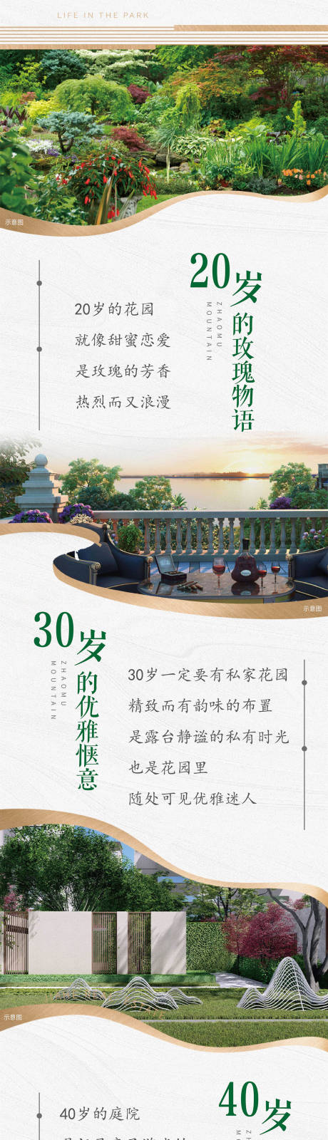 源文件下載【享設計】搜索編號：77350005509507867【地產別墅人生進階長圖海報】