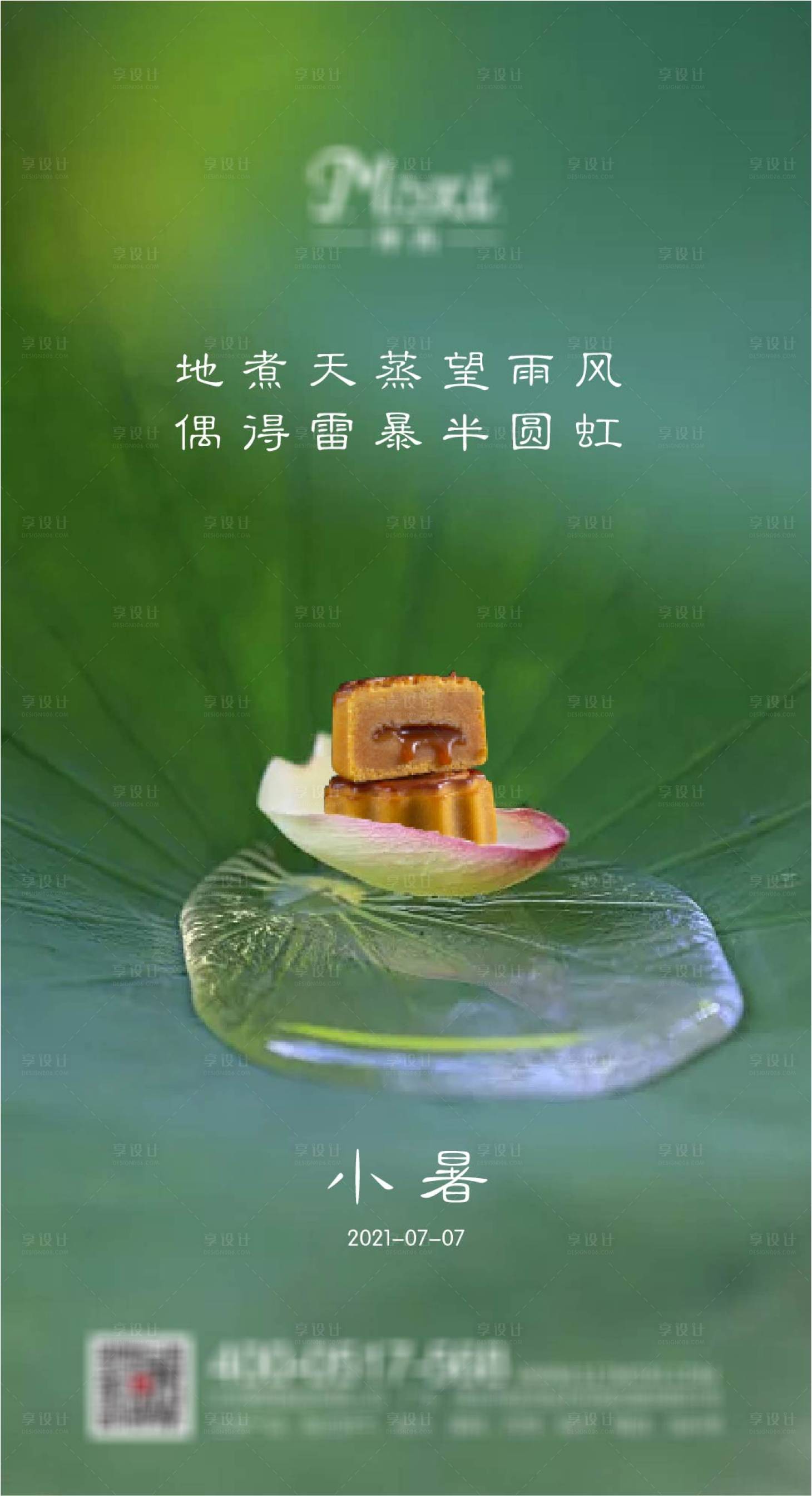 源文件下載【享設(shè)計(jì)】搜索編號(hào)：26900005523099864【小暑節(jié)氣海報(bào)】