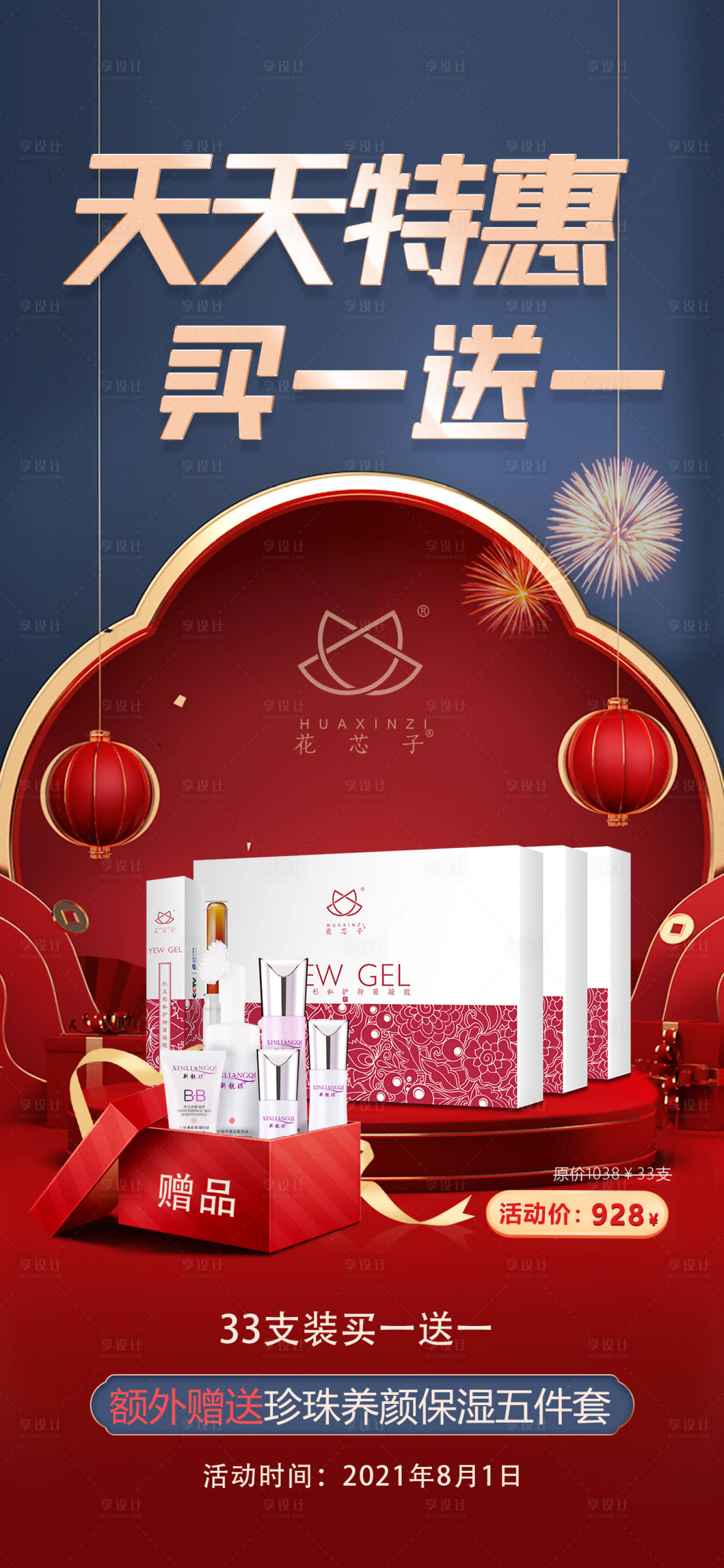 源文件下載【享設(shè)計】搜索編號：29310005761409763【醫(yī)美私密凝膠產(chǎn)品活動海報】