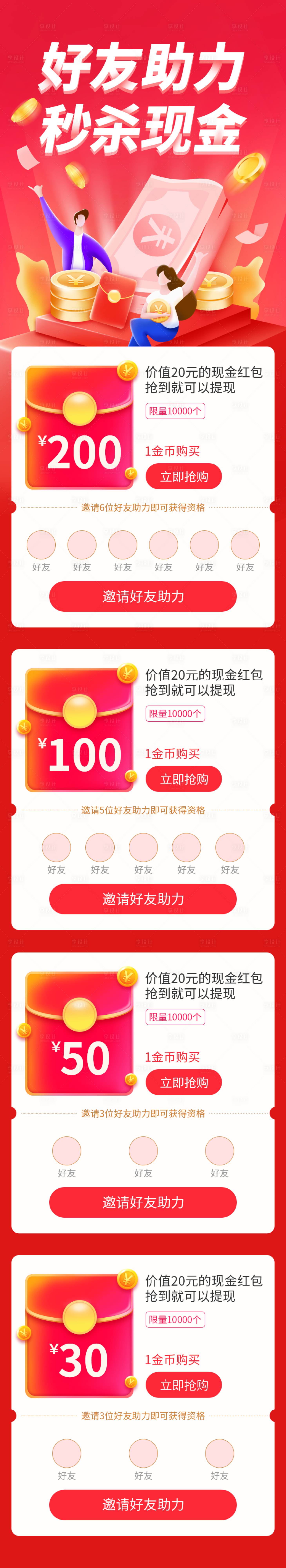 源文件下载【好友助力秒杀现金】编号：63470005467063710
