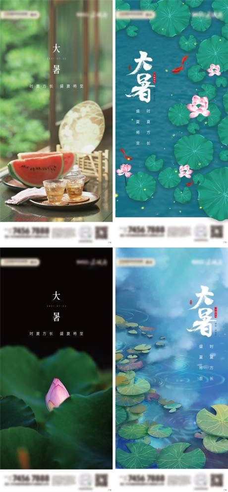 源文件下載【享設計】搜索編號：29690005618549655【大暑節氣移動端海報】