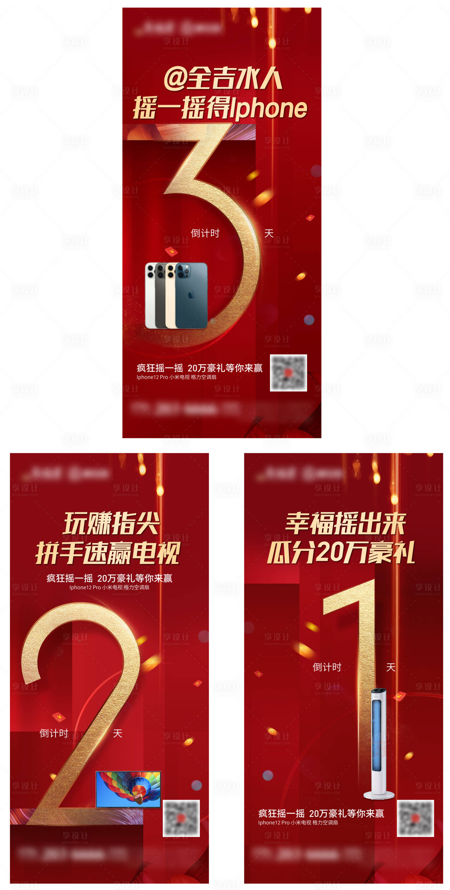 源文件下载【享设计】搜索编号：92560005774905308【抽奖倒计时海报】
