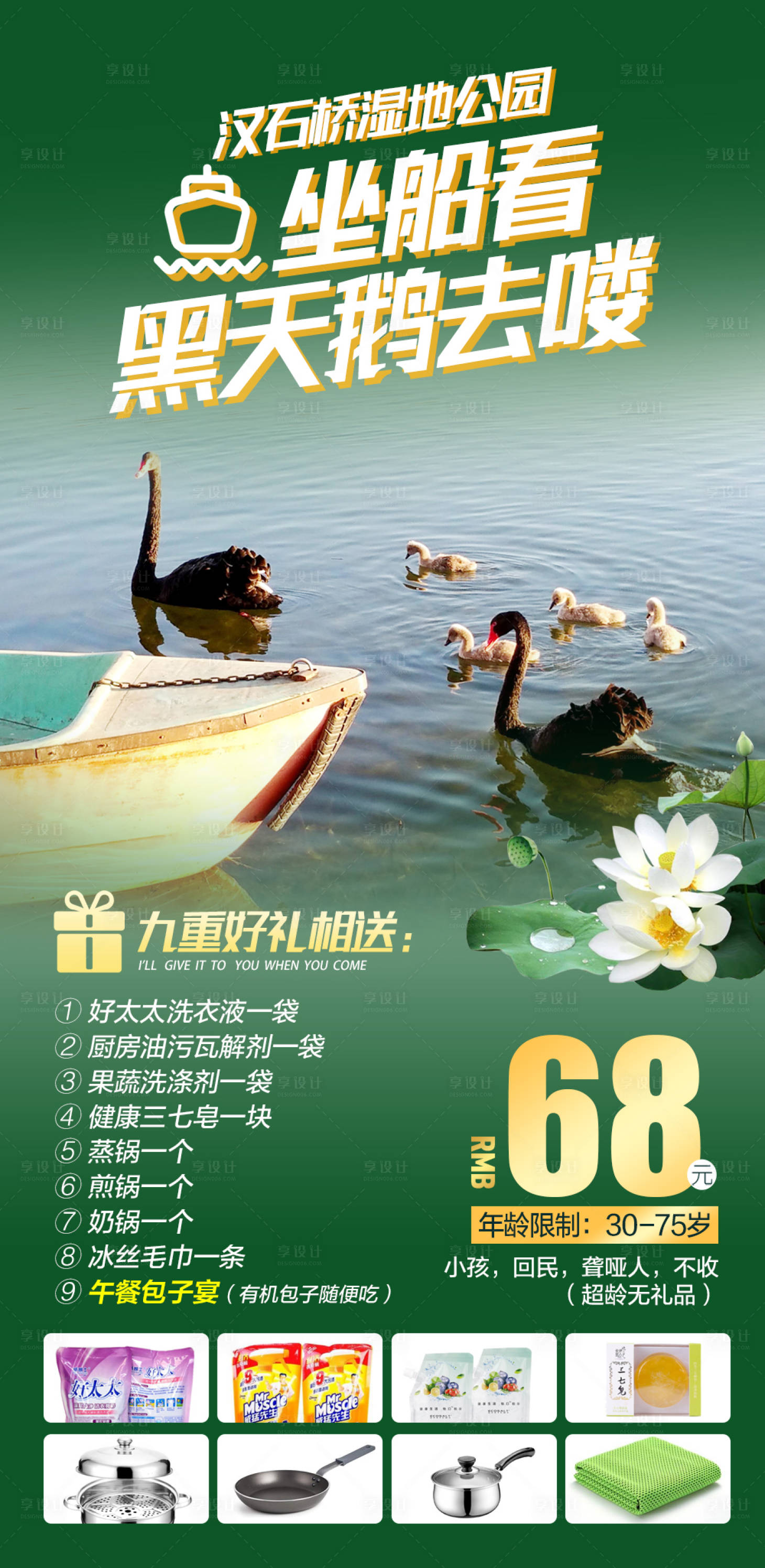 源文件下載【享設(shè)計(jì)】搜索編號：41200005721235371【漢石橋濕地公園】