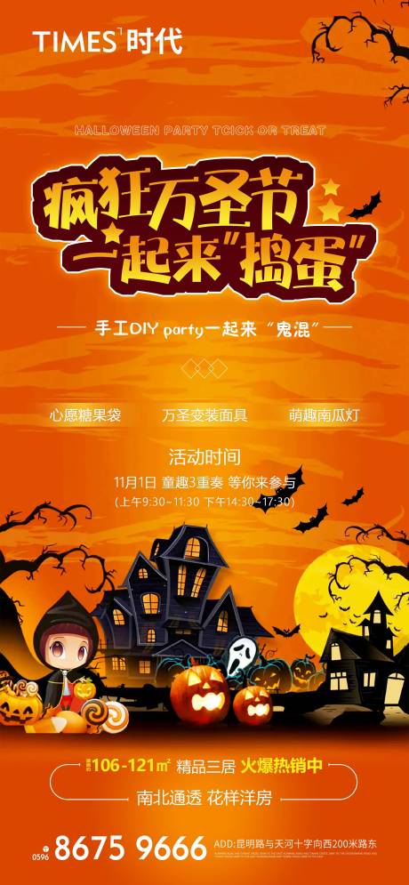 源文件下载【地产万圣节海报】编号：60810005587424112