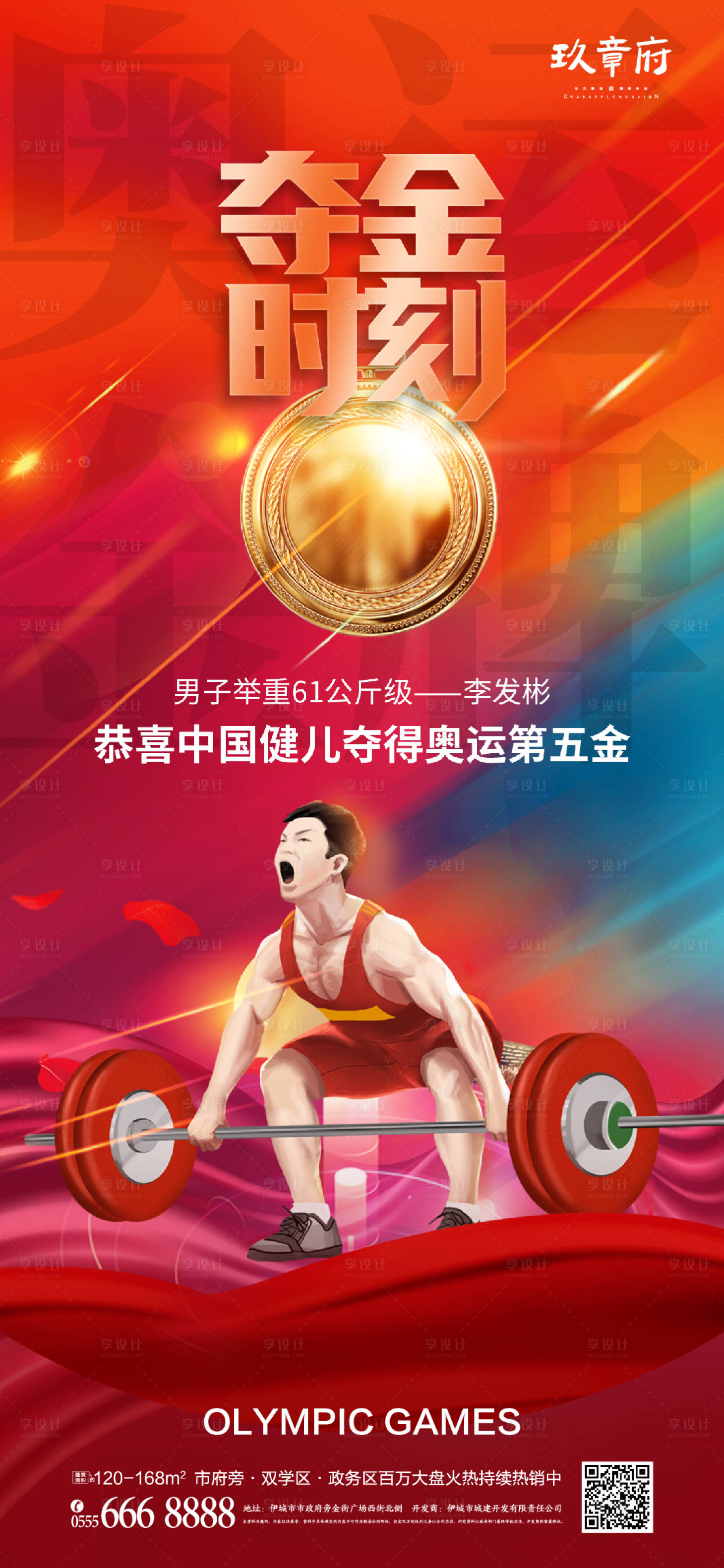 编号：20210725164847420【享设计】源文件下载-东京奥运会夺金时刻海报 