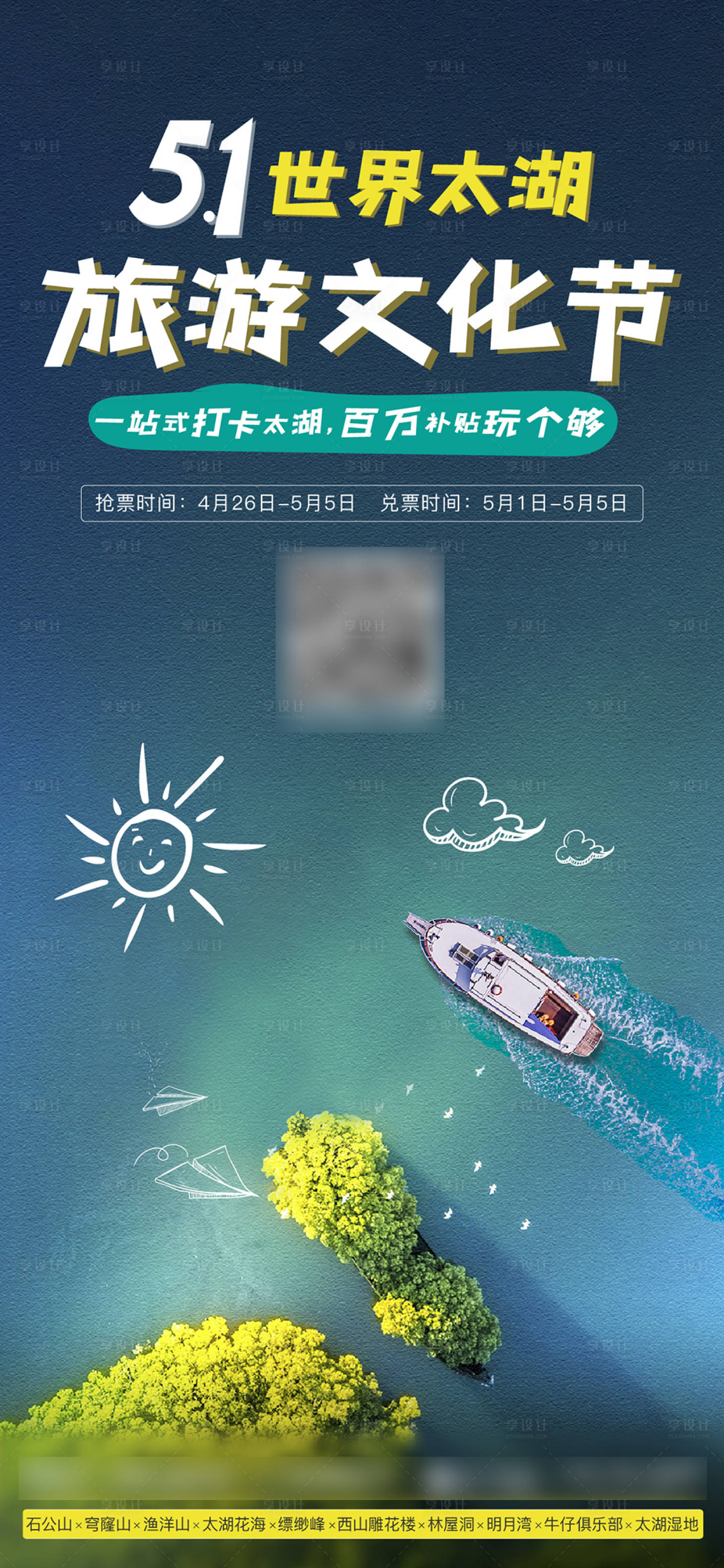源文件下载【享设计】搜索编号：76090005481967056【旅游活动海报】