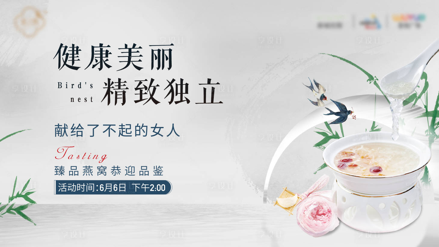 源文件下載【享設計】搜索編號：75810005559509836【燕窩活動主畫面】