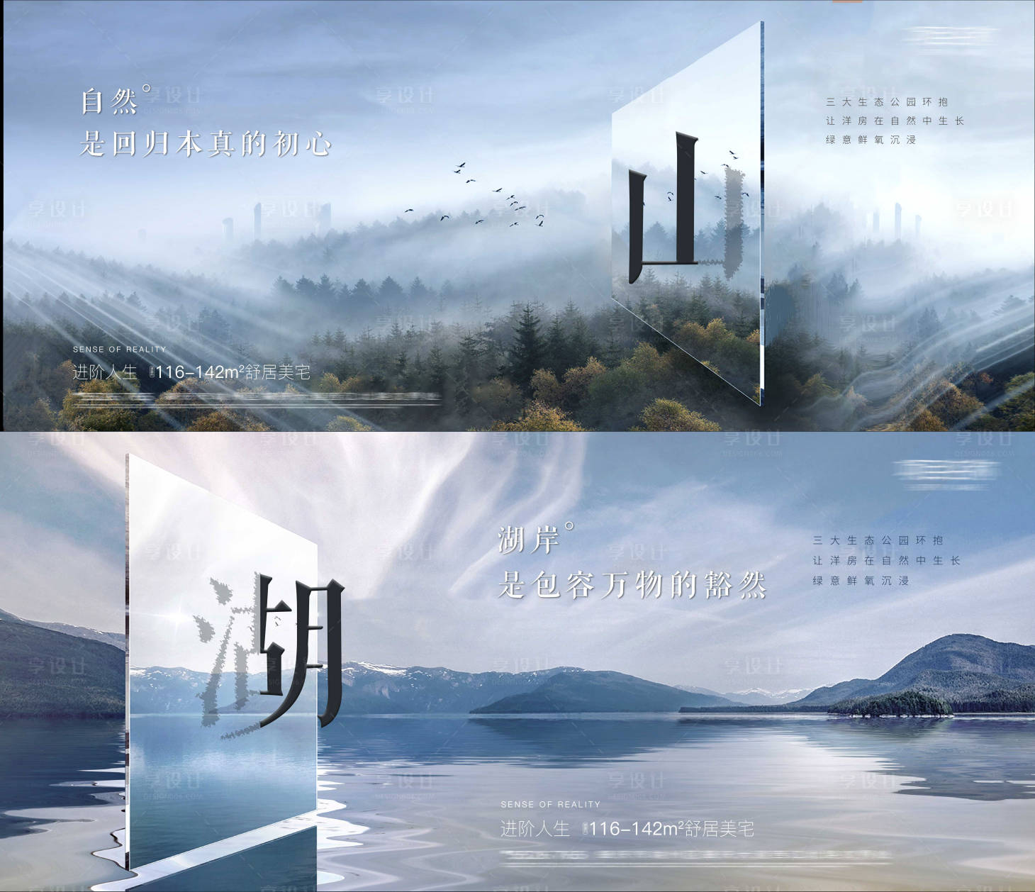 源文件下載【享設(shè)計(jì)】搜索編號(hào)：47680005760419502【地產(chǎn)湖山主畫面廣告展板】