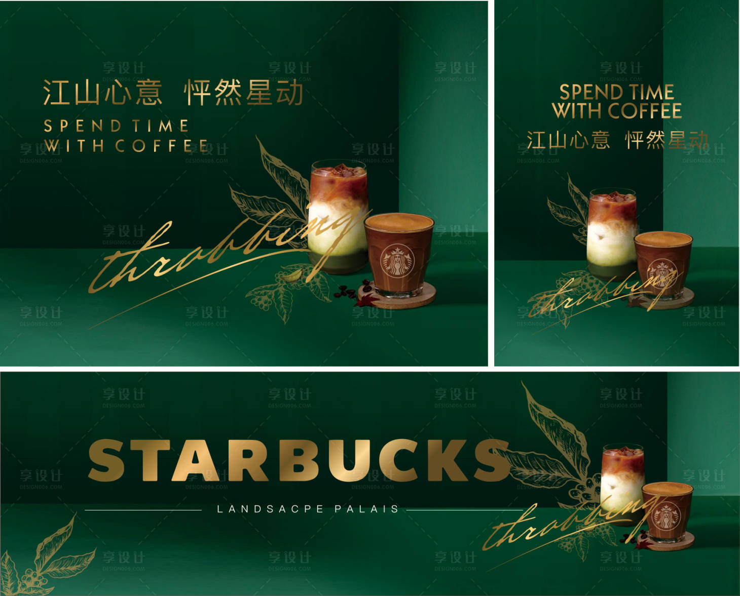 源文件下载【享设计】搜索编号：70140005784339514【星巴克甜品下午茶咖啡绿色 】