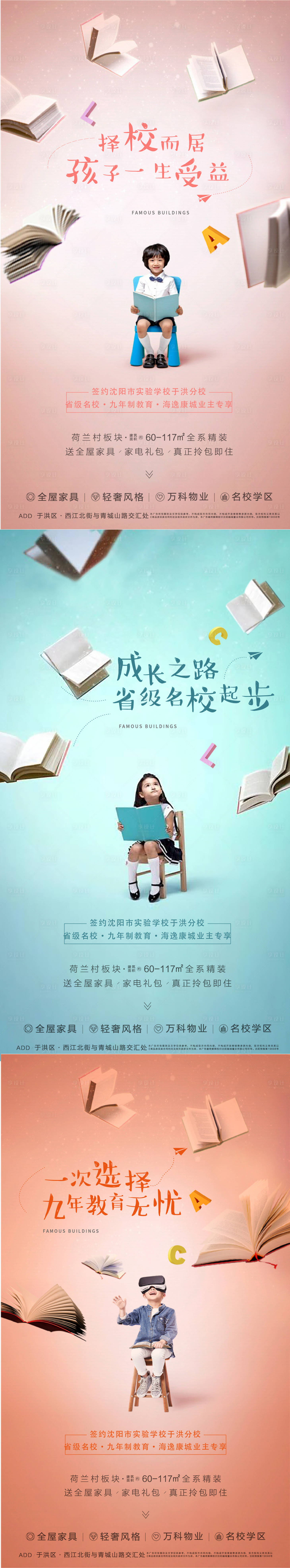 源文件下載【享設(shè)計(jì)】搜索編號：48630005520275301【地產(chǎn)學(xué)區(qū)系列海報(bào)】