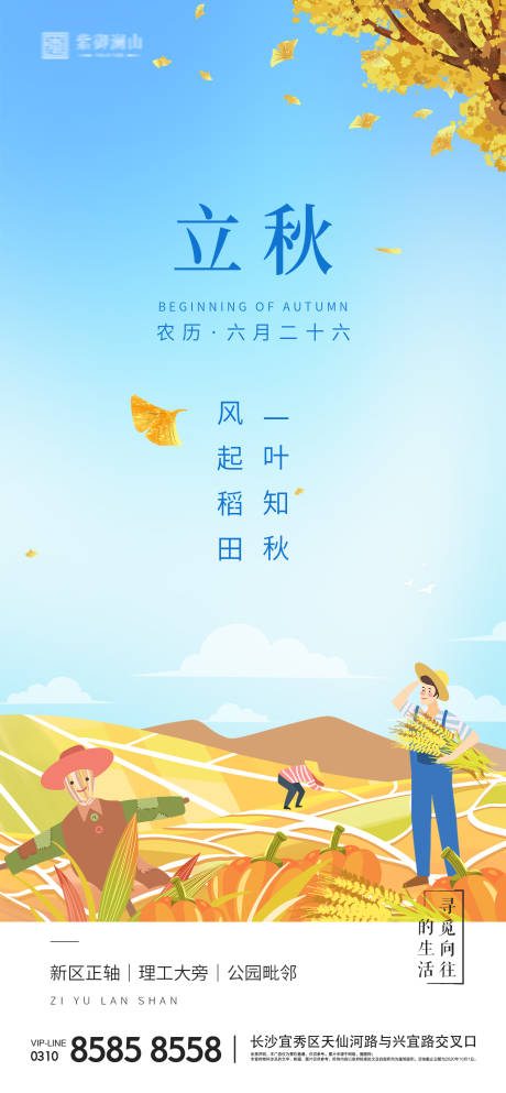 源文件下载【立秋】编号：39160005516246916