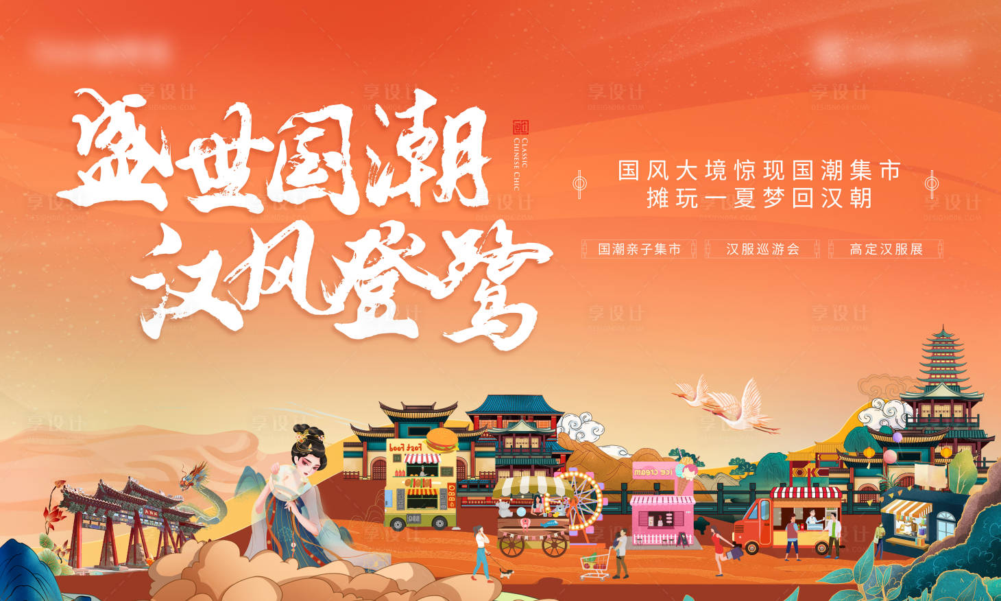 源文件下载【国潮集市汉服活动展板】编号：37960005394562712