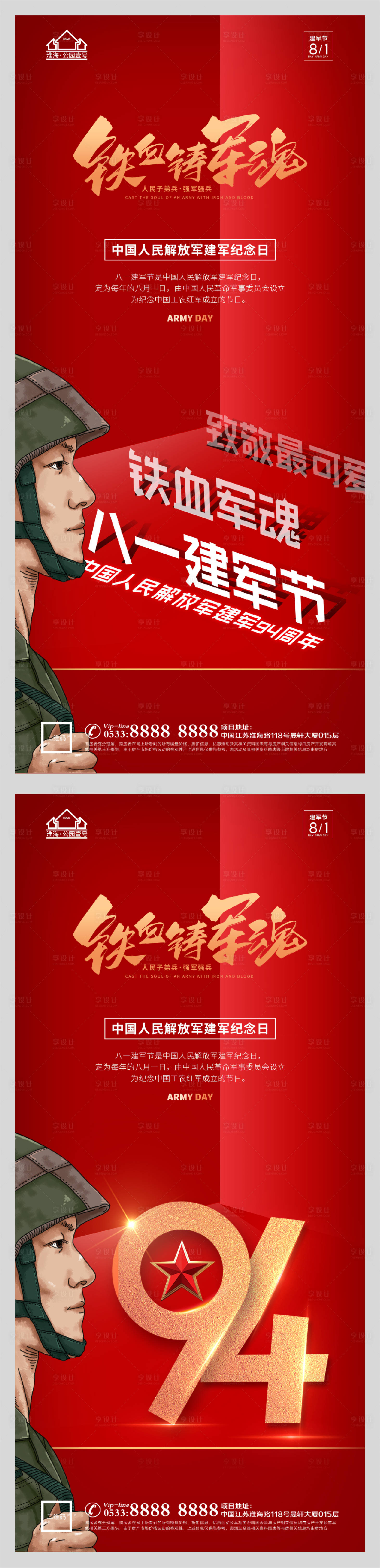 源文件下载【地产八一建军节微信H5】编号：40940005788619289