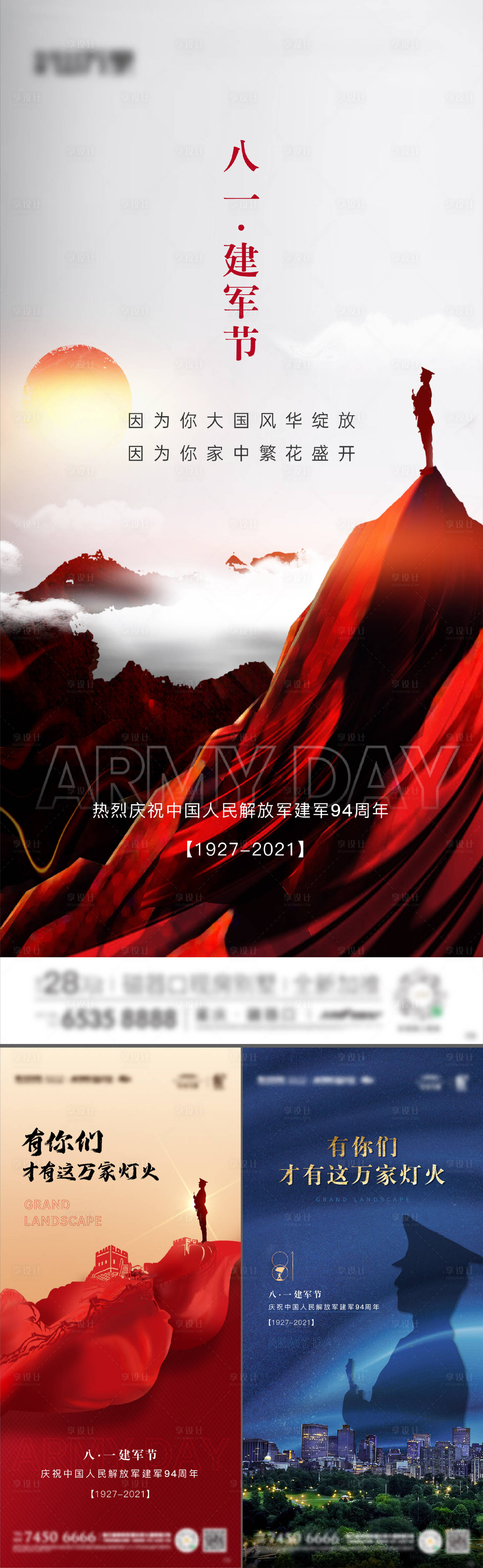 源文件下載【享設計】搜索編號：76790005775636150【建軍節(jié)】