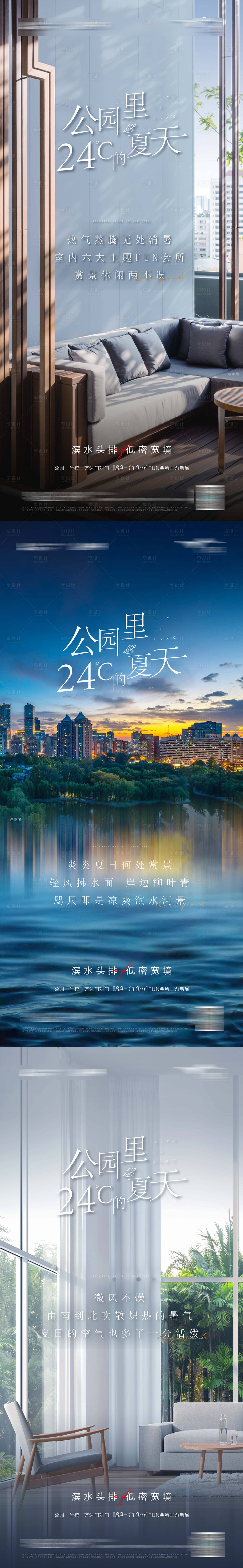 源文件下载【享设计】搜索编号：10160005625137301【24°夏天价值刷屏】