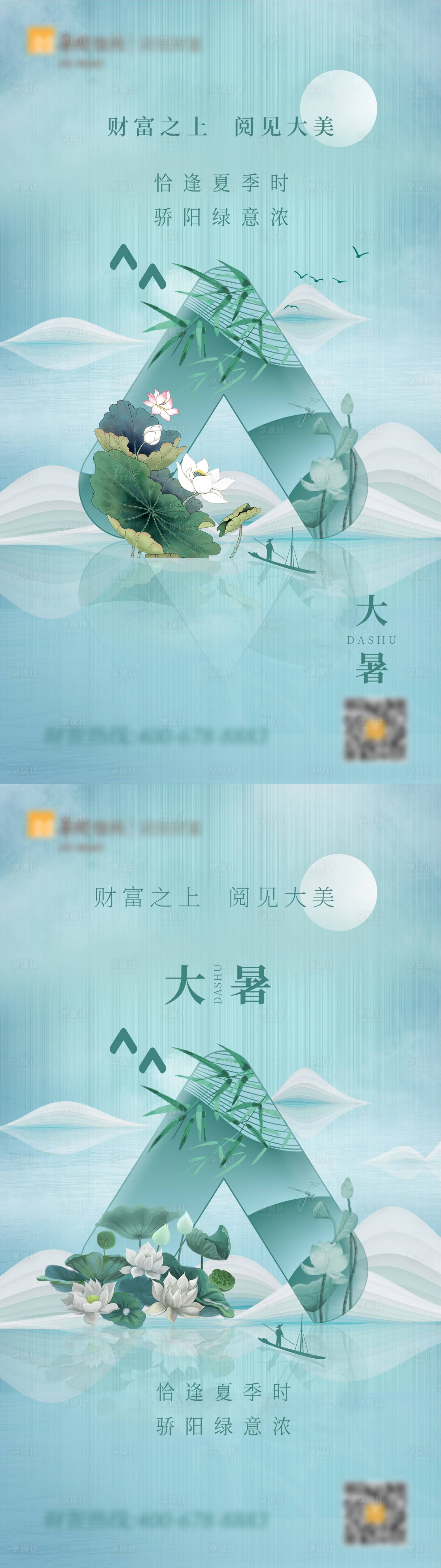 源文件下載【享設計】搜索編號：87400005599871961【大暑海報】