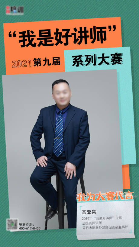 源文件下载【地产讲师人物海报】编号：74670005691797186