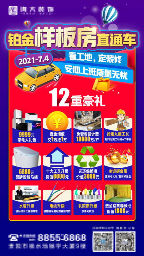 源文件下载【地产促销活动海报】编号：24200005420543363