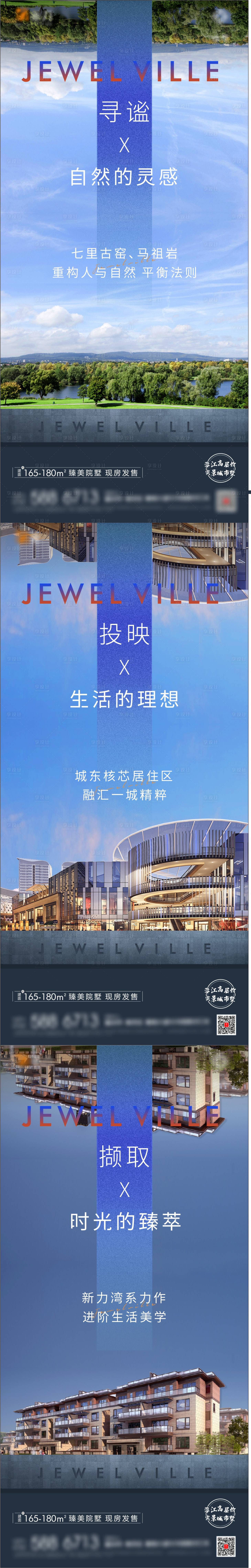 源文件下载【享设计】搜索编号：21960005392712580【现代风插图风地产实景价值点系列海报】