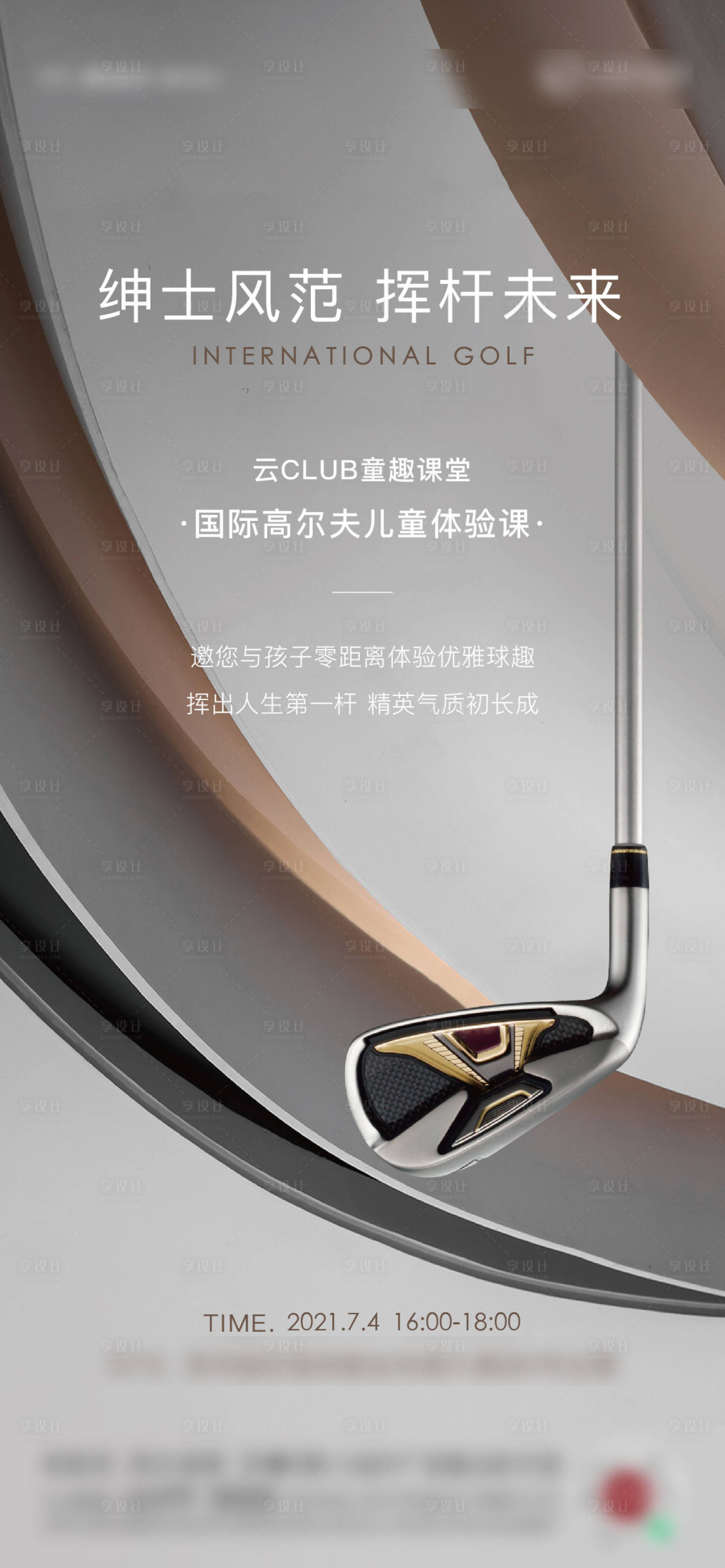源文件下載【享設(shè)計】搜索編號：83580005588018247【地產(chǎn)高爾夫活動海報】