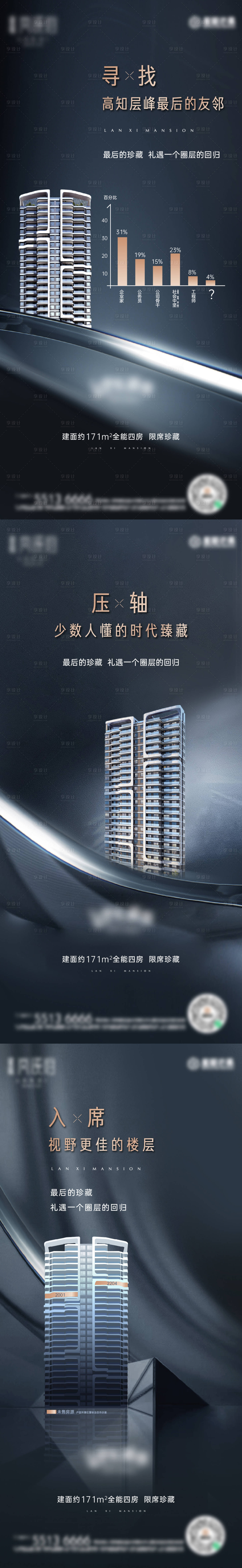 源文件下载【享设计】搜索编号：77700005397225486【地产圈层系列海报】