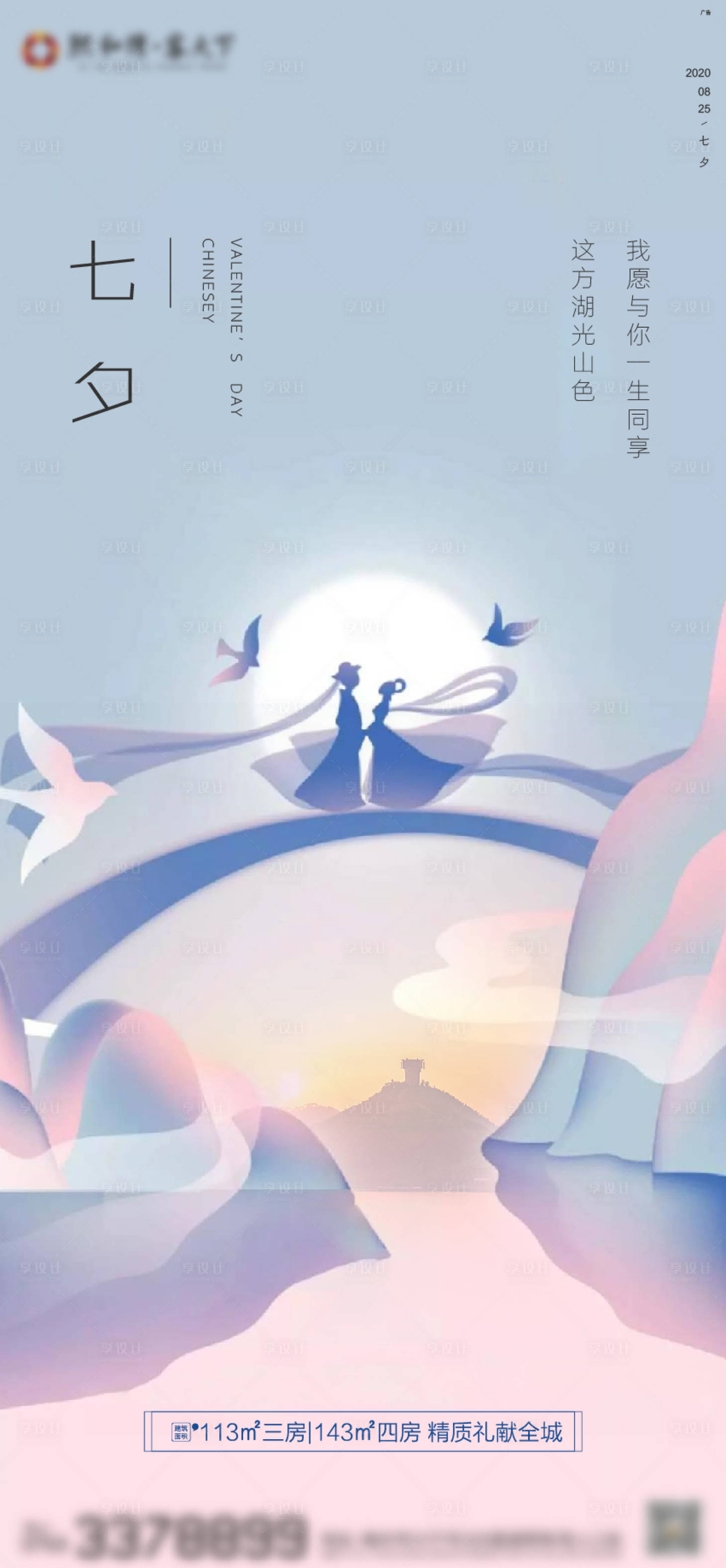 源文件下载【地产七夕情人节海报】编号：19080005569691521