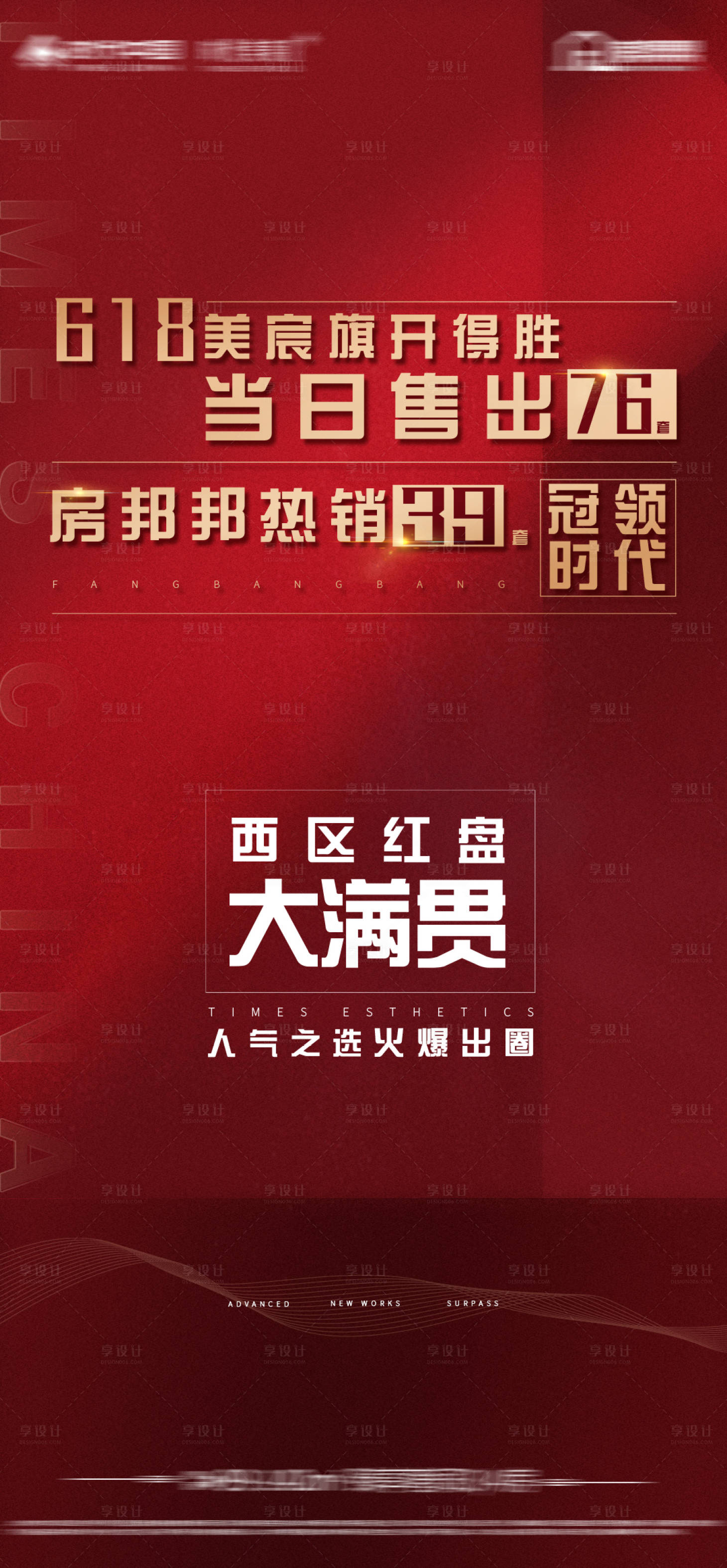 源文件下载【享设计】搜索编号：77480005706994861【红色地产开盘热销海报】