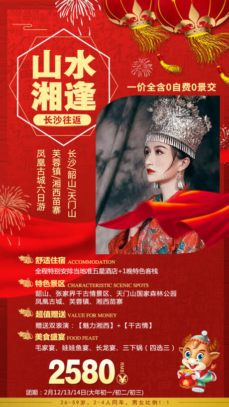 源文件下载【春节国庆红色旅游海报】编号：79560005391737980