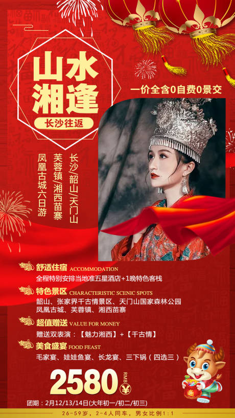 编号：20210702091449564【享设计】源文件下载-春节国庆红色旅游海报