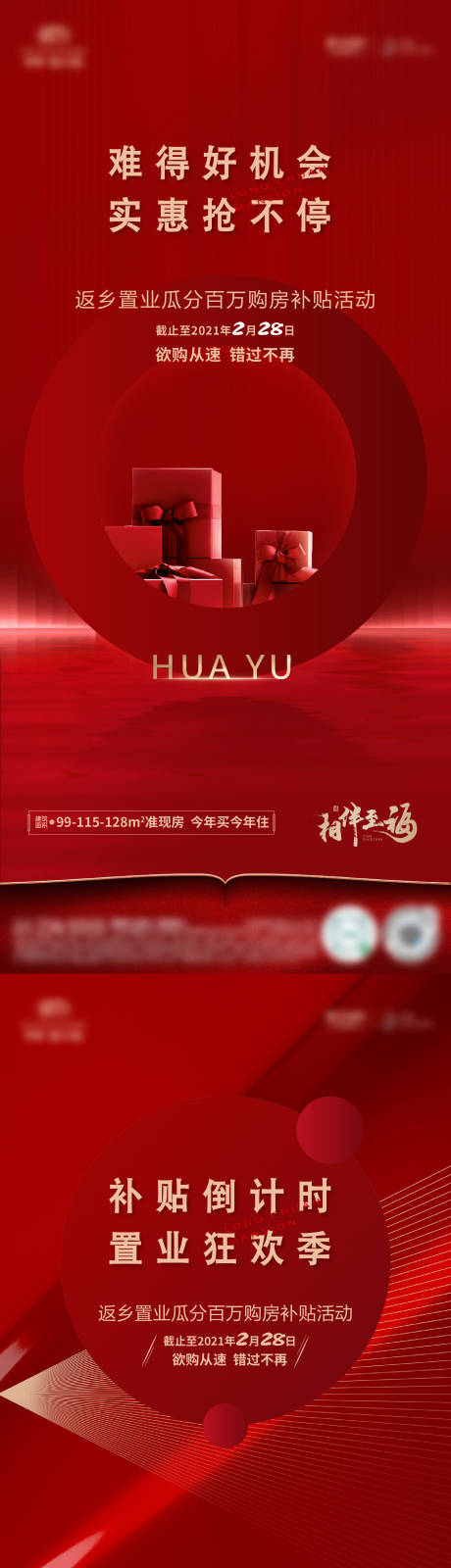 源文件下载【地产返乡置业系列单图】编号：50480005769436907