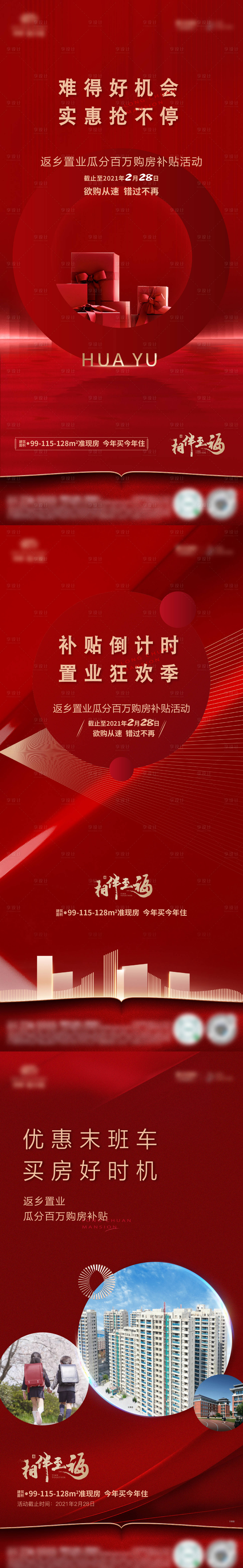 源文件下載【享設計】搜索編號：50480005769436907【地產返鄉置業系列單圖】