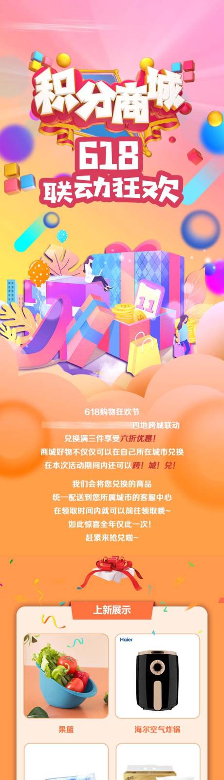 源文件下载【618联动狂欢长图】编号：47810005371931601