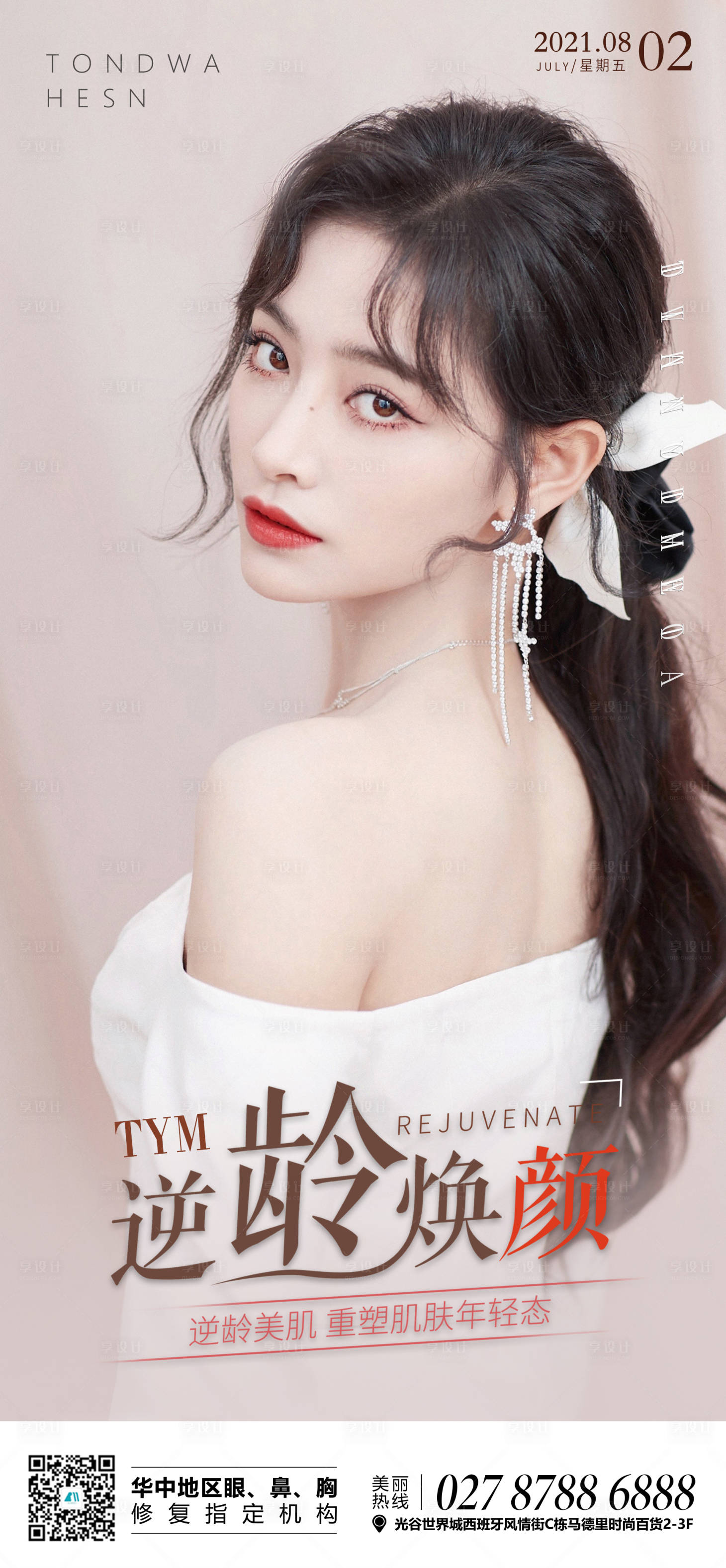 源文件下载【享设计】搜索编号：85650005562993482【医美整形 】