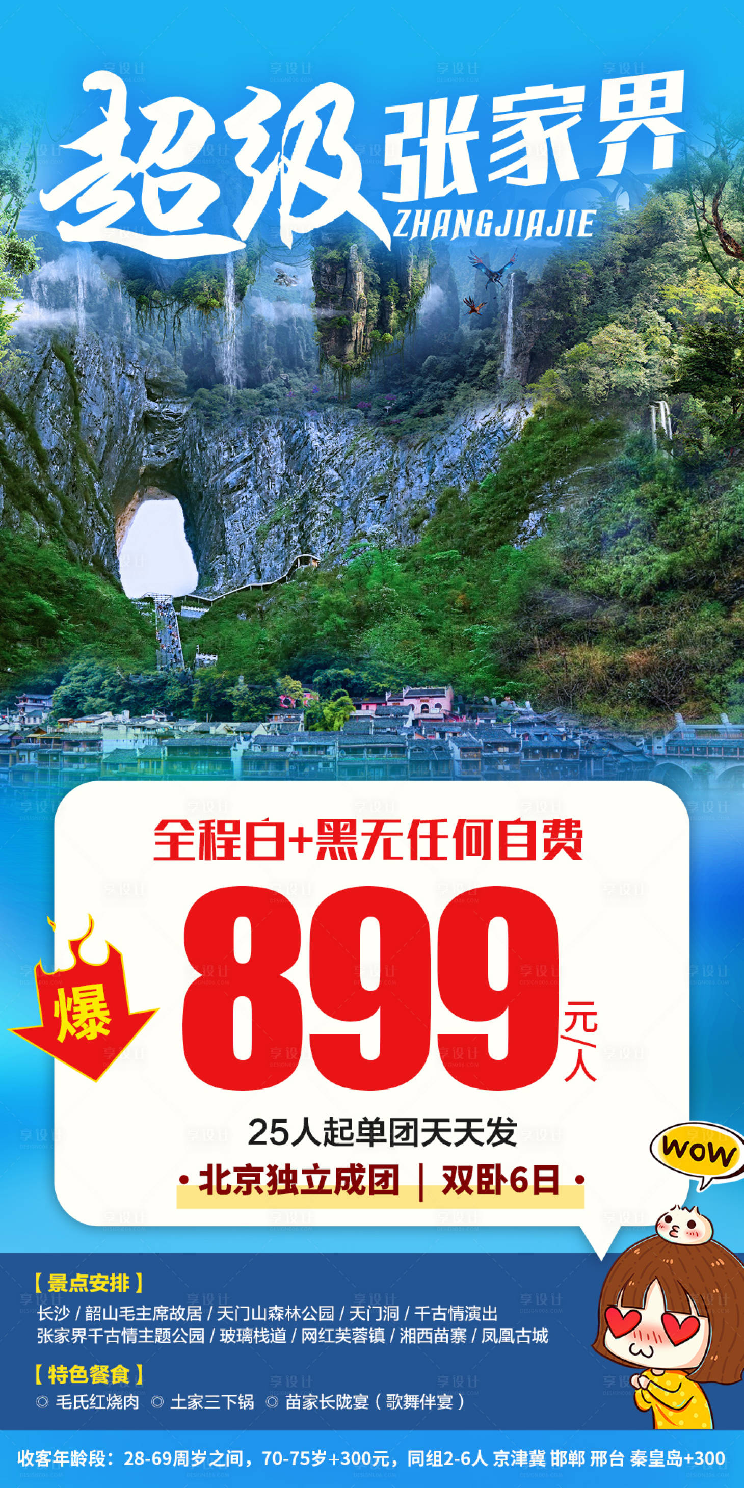 源文件下載【享設(shè)計(jì)】搜索編號(hào)：69730005723157753【超級(jí)張家界】
