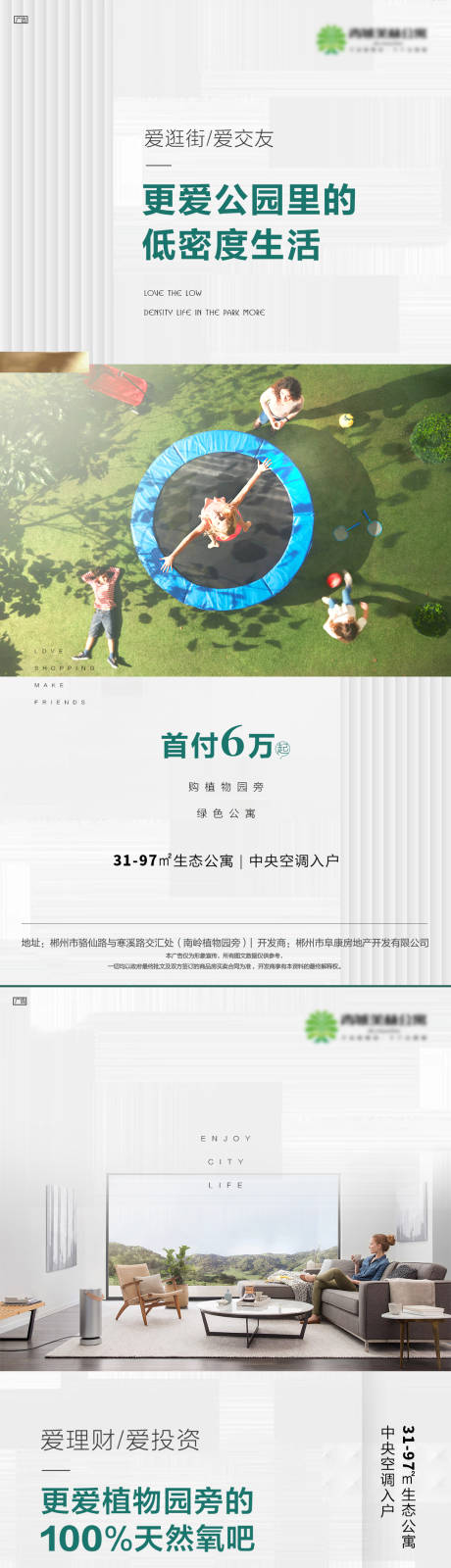 源文件下载【房地产生态公寓园林配套海报 】编号：62210005442474152