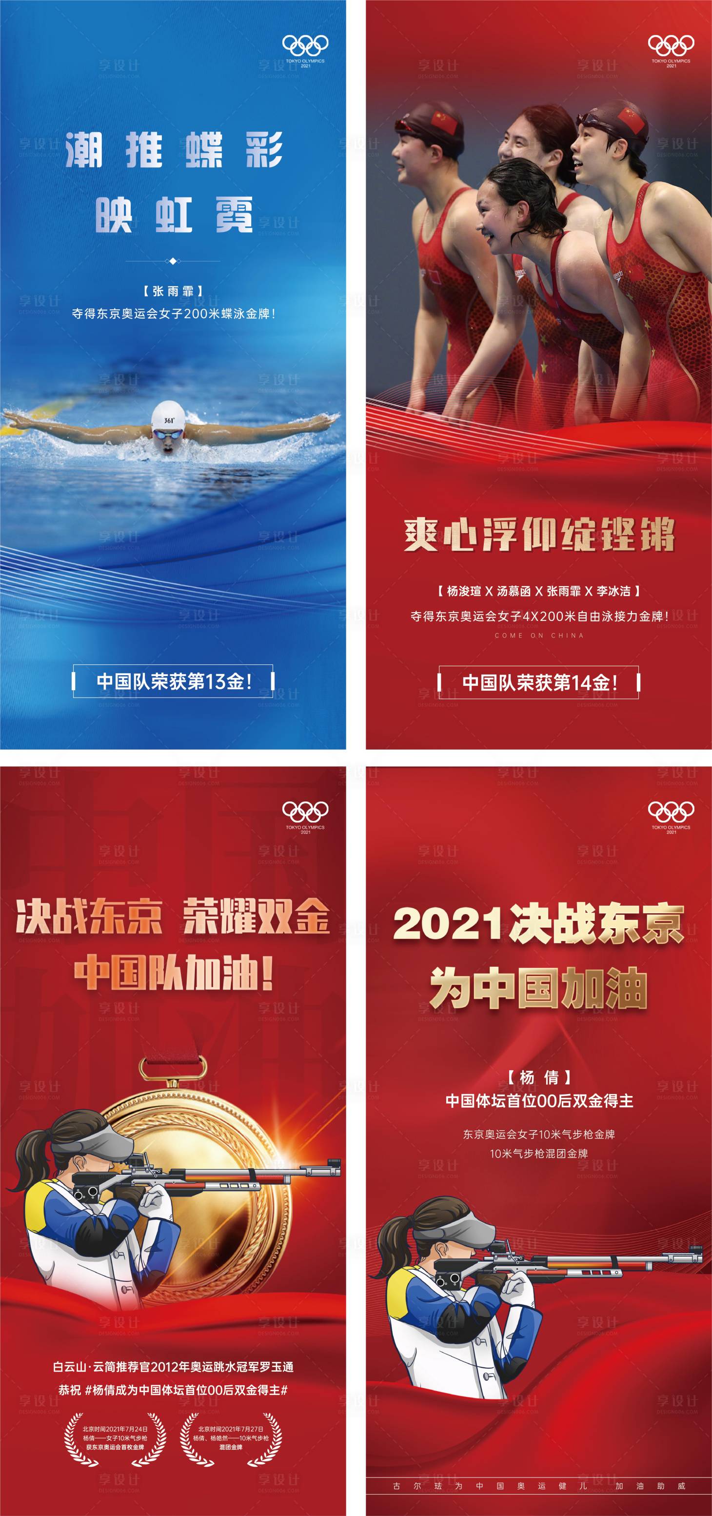 源文件下载【享设计】搜索编号：59730005809269926【奥运夺冠热点刷屏】