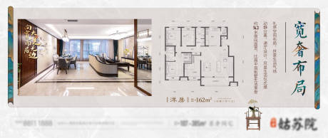 源文件下載【享設計】搜索編號：24770005671404106【戶型中式橫版海報】