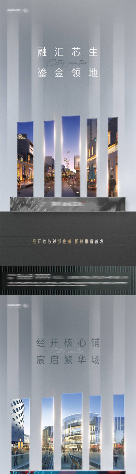 源文件下载【享设计】搜索编号：26370005743296990【房地产商街旺铺系列海报】