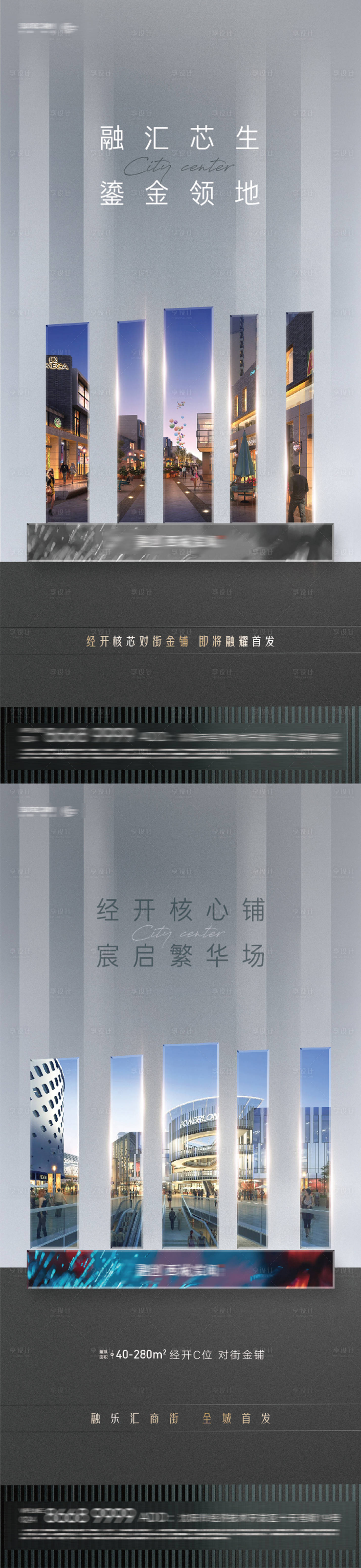 源文件下载【享设计】搜索编号：26370005743296990【房地产商街旺铺系列海报】