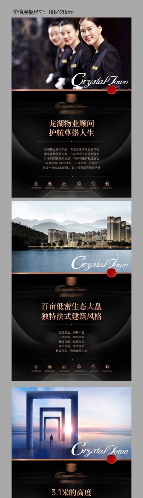 源文件下载【地产价值点黑金展板】编号：23120005611664305