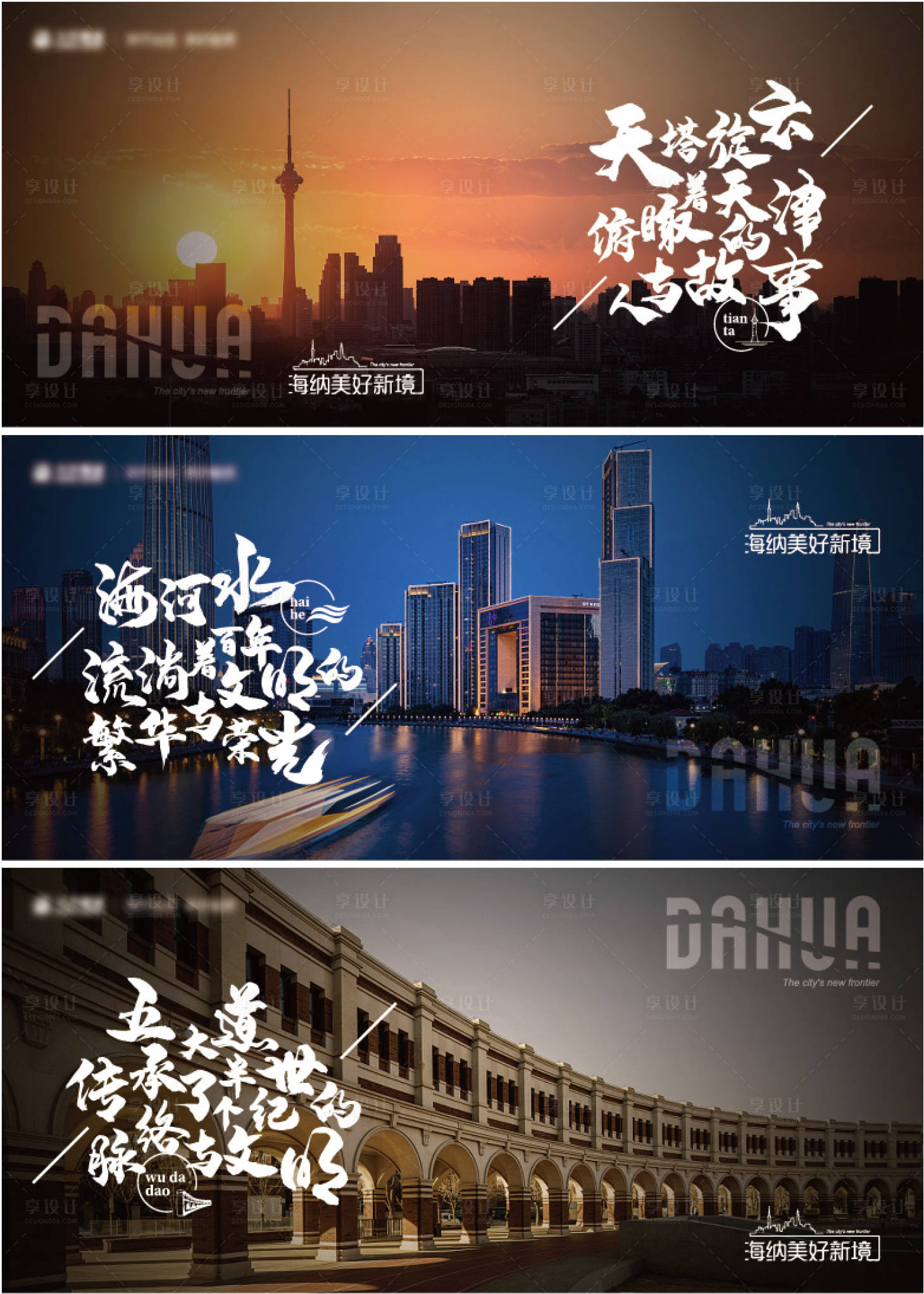 源文件下載【享設計】搜索編號：72760005819954657【天津地標建筑系列海報】