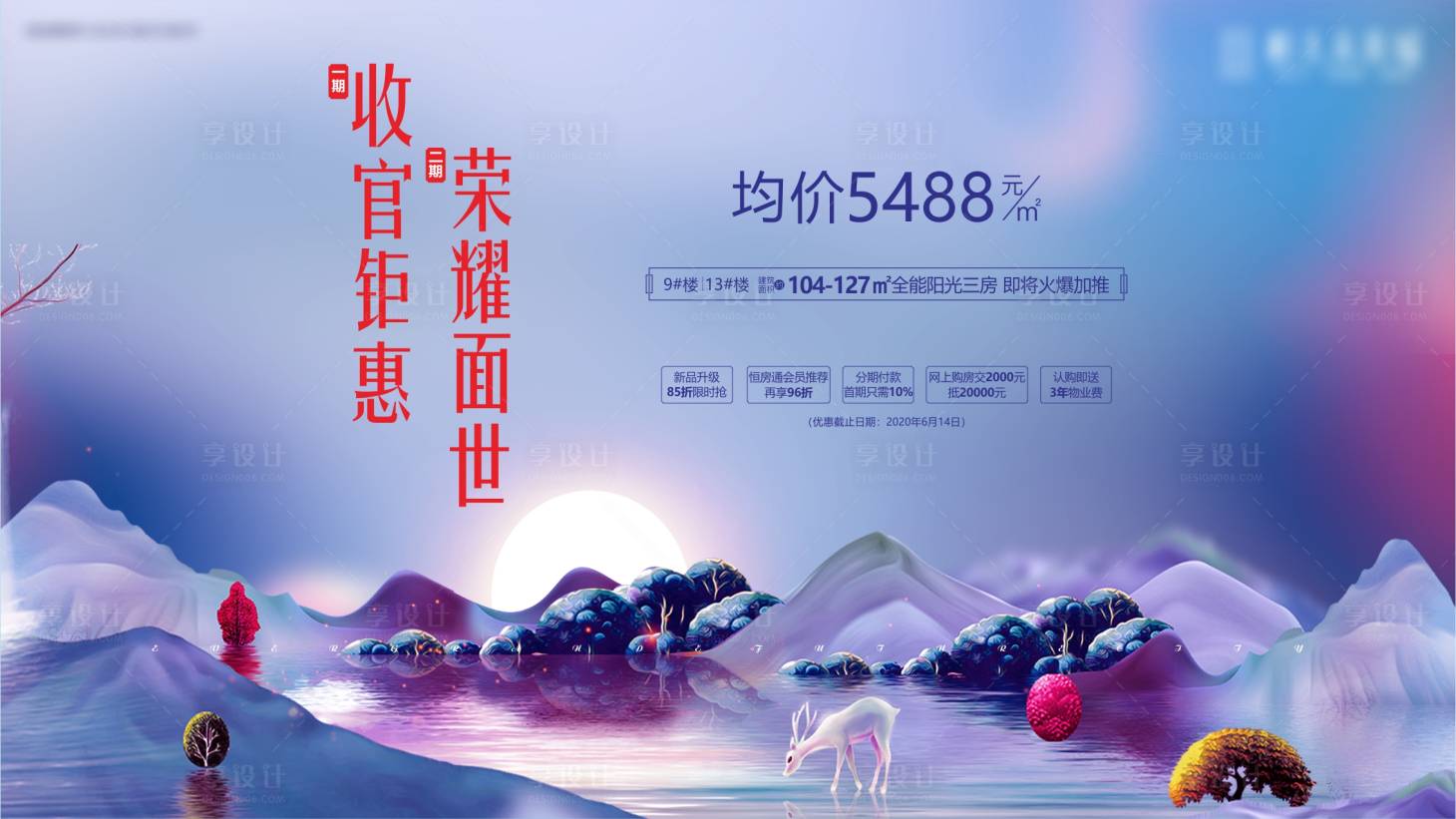 源文件下载【地产热销加推海报】编号：36760005817461782
